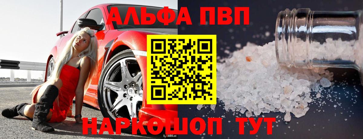 купить  сайты  A-PVP  A PVP Crystall  A PVP Соль  Конаково  Вход с VPN  Alpha-PVP Соль 