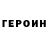 Героин афганец Niks Forever