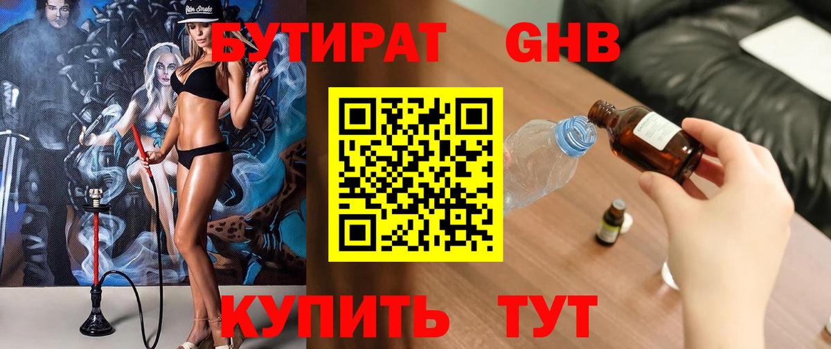 БУТИРАТ буратино  Вход с VPN  Конаково 