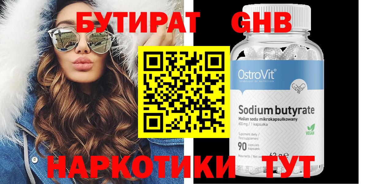 Бутират бутандиол Конаково