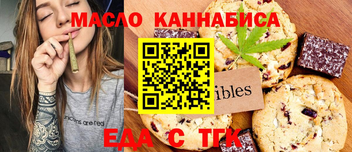 Еда ТГК марихуана  Вход с VPN  Конаково 