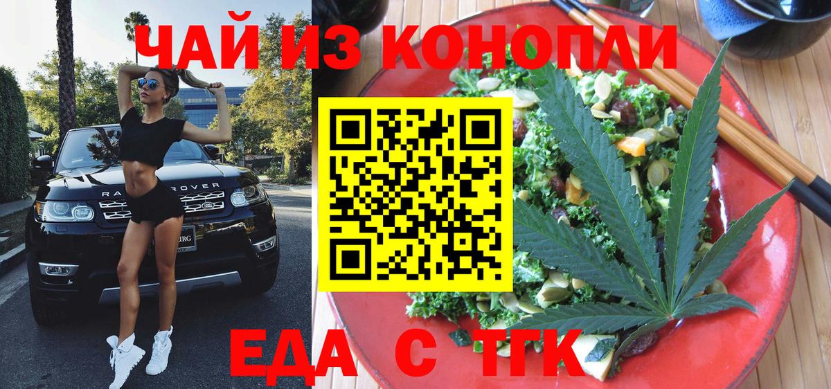Еда ТГК конопля Конаково