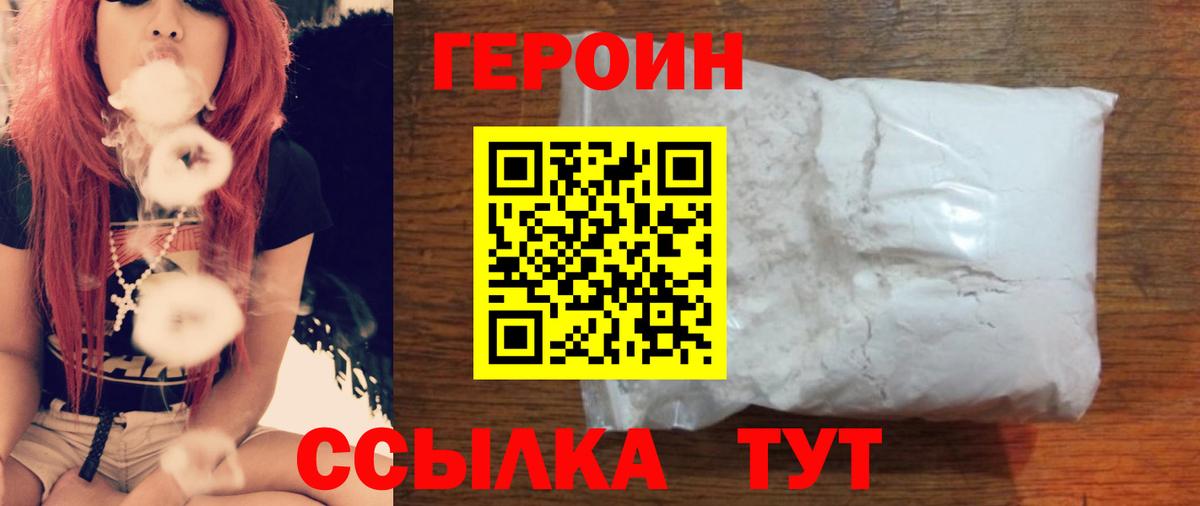 ГЕРОИН герыч Конаково