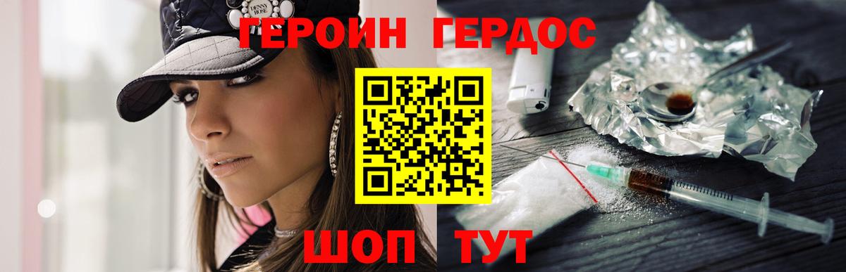 Героин Heroin  ГЕРОИН  Конаково  Вход с VPN 