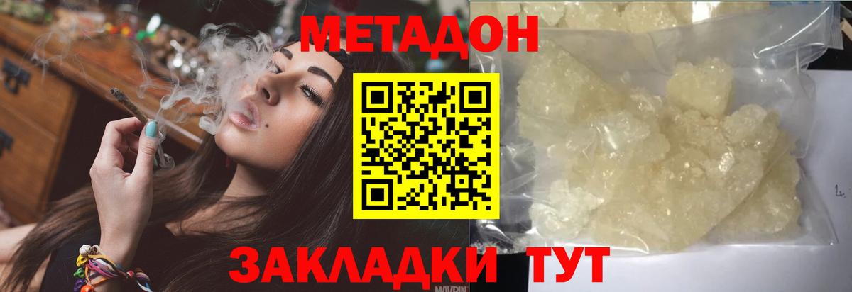 Конаково  Метадон methadone  Метадон мёд  Вход с VPN 